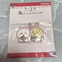 ちいかわ 1番くじ　G賞