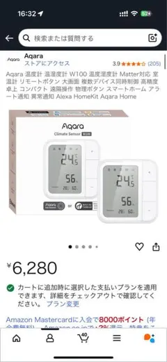 Aqara W100 温度湿度計 Matter対応