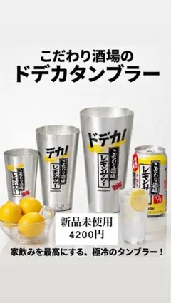 2026年最新】こだわり酒場レモンサワータンブラー✕6の人気アイテム