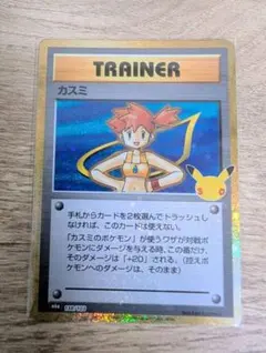 ポケモンカード カスミ 138/103 復刻