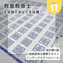 救急救命士標準テキスト