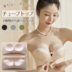 チューブトップ⭐️ずれない盛れる ノンワイヤー 紐なし 谷間脇高 肩紐なし 結婚式