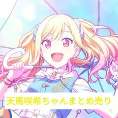 2025年最新】天馬咲希ウエハースの人気アイテム - メルカリ