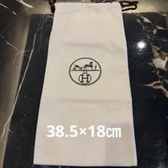 Hermès 保存袋 巾着袋　④のサムネイル