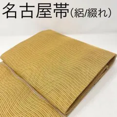 めんめん様　［ 名古屋帯/絽 ］綴織　正絹　からし色　黄　よろけ縞　夏物　盛夏