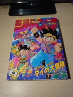週刊少年ジャンプ 1989年37号 ドラゴンボール表紙 - メルカリ
