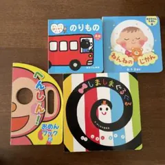 絵本4冊セット❁⃘しましまぐるぐるのりものねんののじかんへんしん!おめんブック2