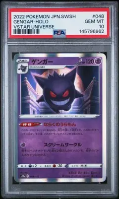 PSA10】ゲンガー S4a シャイニースターV 071/190 ライフ - メルカリ