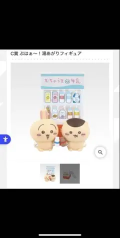 ちいかわ 一番くじ 栗まんじゅう うさぎ C賞