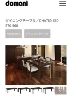 ドマーニ カリモク ダイニングテーブル 美品 ライトコニャック 定価50