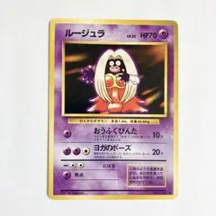 ルージュラ ◆ 旧裏 [PMCG1-2]ポケットモンスター カードゲーム 再販