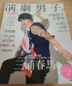2026年最新】三浦春馬 雑誌の人気アイテム - メルカリ
