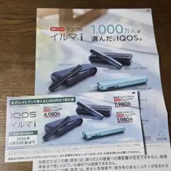 IQOSイルマi 2,000円割引券 セブンイレブン イルマiワン