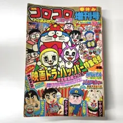 2026年最新】コロコロコミック 1984の人気アイテム - メルカリ