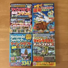マインクラフト 攻略本×4冊セット【Switch】
