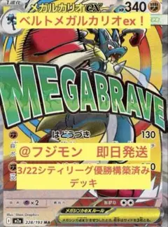 メガルカリオexデッキ　3/22シティリーグ準優勝　構築済みデッキ