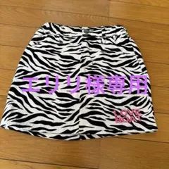 LOVE BOAT ゼブラ柄スカート 130