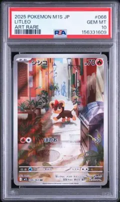 PSA10]シシコ AR ＆ルンパッパ AR - メルカリ
