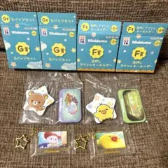 リラックマ エニマイくじ 缶バッジ キーホルダー キイロイトリ セット売り