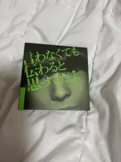 2026年最新】クリープハイプ 言わなくても伝わると思ってたよの人気