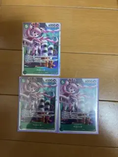 ペローナ SR 3枚セット 蒼海の七傑 OP14-033