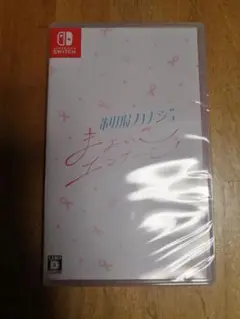 制服カノジョ　まよいごエンゲージ　新品未開封