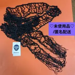 【ヒロコビス】黒 レース編みビーズ装飾 フリンジ ストール(未使用品/匿名配送)