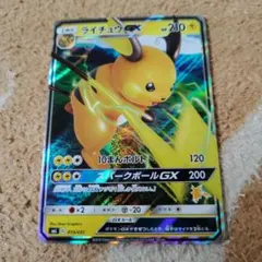 ライチュウGX SMH GXスタートデッキ 033/131 - メルカリ