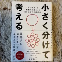 小さく分けて考える 菅原健一