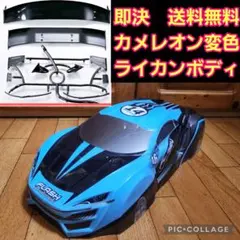 ライカン ボディ　水色　TT02 ラジコン　ドリパケ　TT01　YD-2　grkのサムネイル