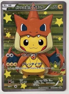 ポンチョを着たピカチュウ（メガリザードンY） PROMO XYシリーズプロモー… ポンチョを着たピカチュウ(メガリザードンY)の買取値段相場や