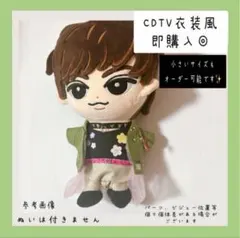 即購入◎すのチル 衣装 CDTV風 阿部亮平 Bigぬいぐるみ SnowMan