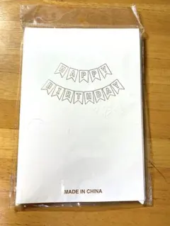 ハッピーバースデーガーランド