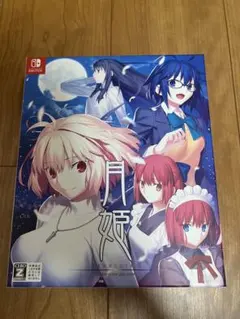 2026年最新】月姫 switch 初回限定の人気アイテム - メルカリ