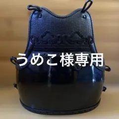 うめこ様 リクエスト 2点 まとめ商品