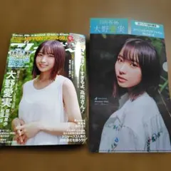 大野愛実 雑誌