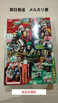 少年ジャンプGIGA 2025 AUTUMN 付録完備 ジャンプGIGA 新十傑