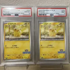 ピカチュウ イラストレーションコンテスト 2024プロモ PSA9・10 連番