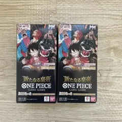 ONE PIECEカードゲーム 新たなる皇帝 2BOX テープ付き 新品未開封
