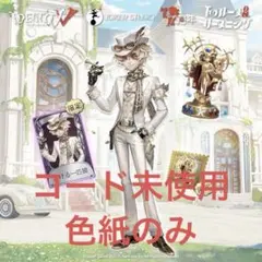 2025年最新】第5人格 オフラインパックの人気アイテム - メルカリ