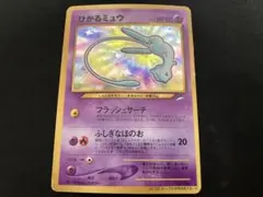 2025年最新】ミュウ 旧裏 ひかるの人気アイテム - メルカリ
