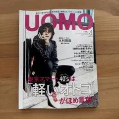 UOMO 2016年4月号 表紙木村拓哉インタビュー