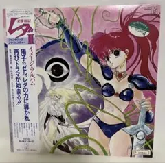 2026年最新】幻夢戦記レダ cdの人気アイテム - メルカリ