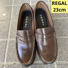 REGAL ローファー　ブラウン23cm 学生