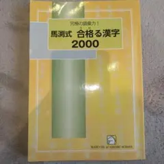 2026年最新】受かる漢字の人気アイテム - メルカリ