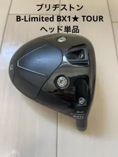 ブリヂストン B-Limited BX1☆ TOUR ヘッド単品 - メルカリ