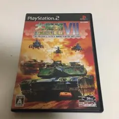 大戦略VII エクシード