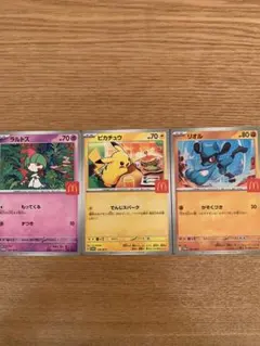 ポケモンカード マクドナルド限定 3枚セット