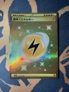 基本雷エネルギー UR SV1V バイオレットex 108/078 - メルカリ
