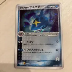 アクア団のサメハダー ★ 強化拡張パックex1 マグマVSアクア ふたつの野望…